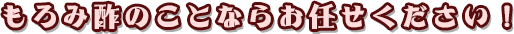 オススメもろみ酢の効果・効能 比較のことならお任せください!